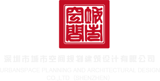 人兽特黄色录像片深圳市城市空间规划建筑设计有限公司